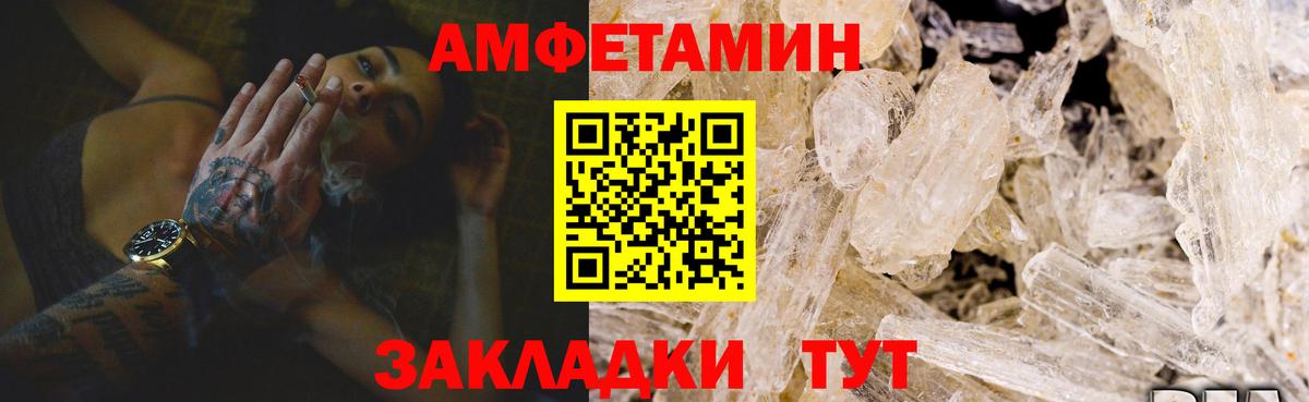 АМФ Розовый  Вход с VPN  Amphetamine  Горно-Алтайск 