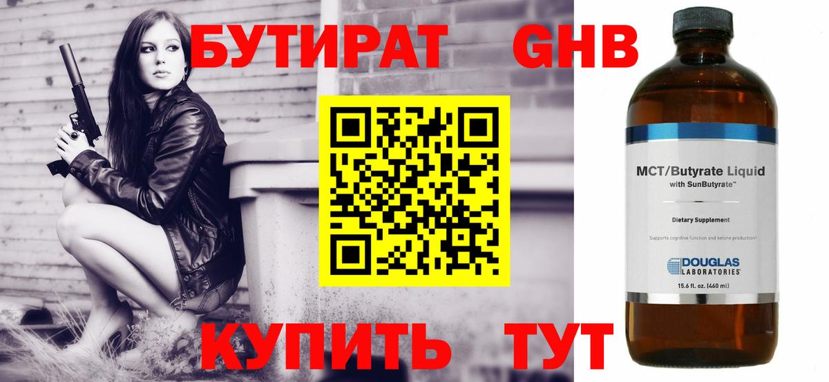 Горно-Алтайск  БУТИРАТ жидкий экстази  Вход с VPN 