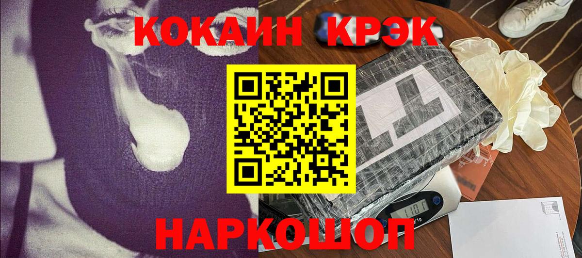 КОКАИН  Cocaine VHQ  Вход с VPN  где купить наркоту  Горно-Алтайск  Cocaine FishScale 