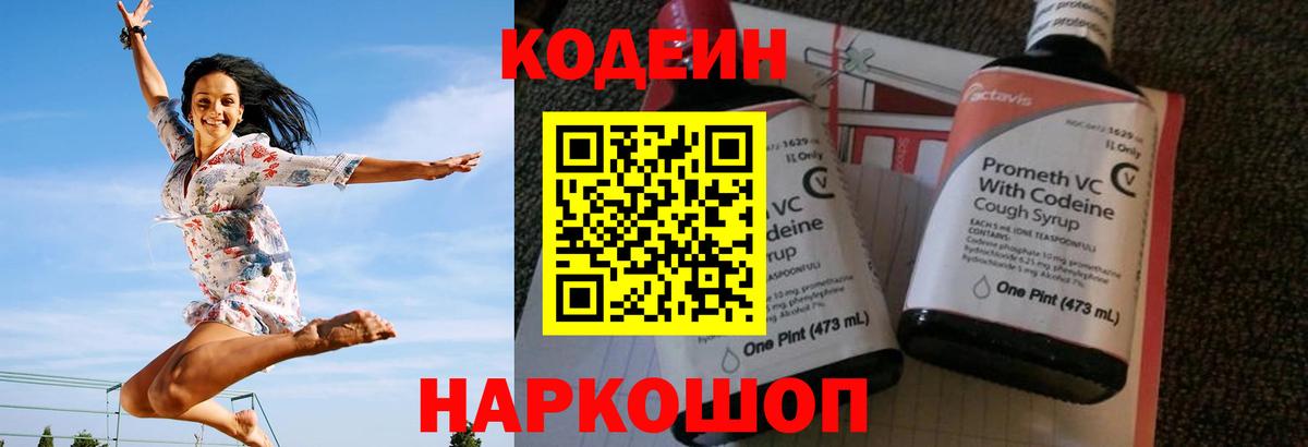 Codein напиток Lean (лин) Горно-Алтайск