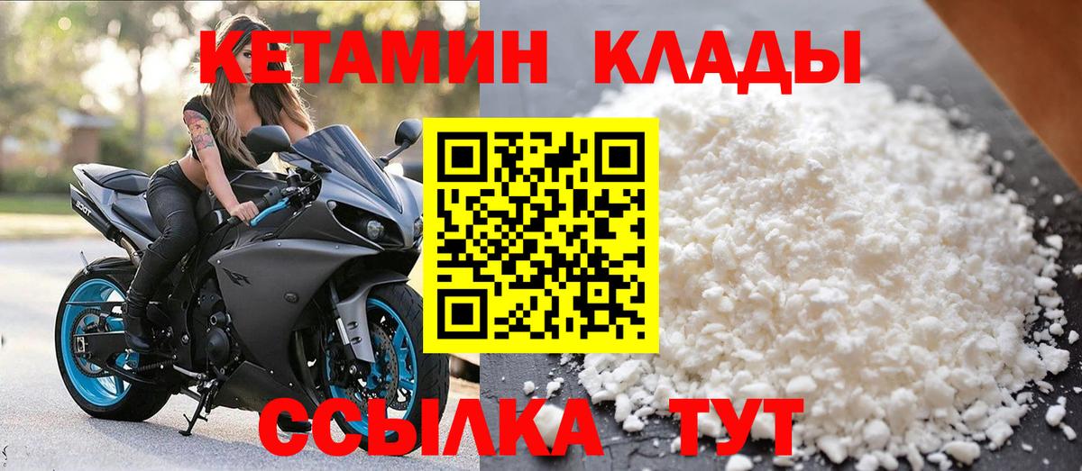 Кетамин VHQ  Вход с VPN  Горно-Алтайск 